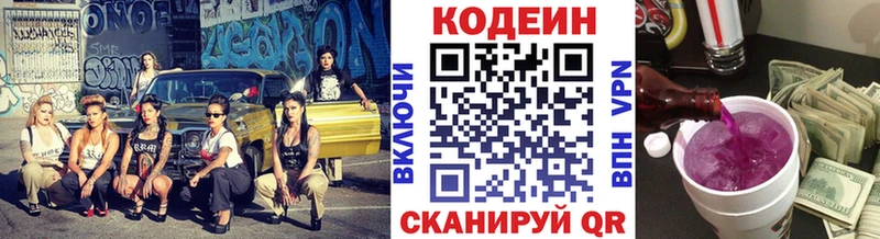 Купить  Киреевск  Кодеин Purple Drank 